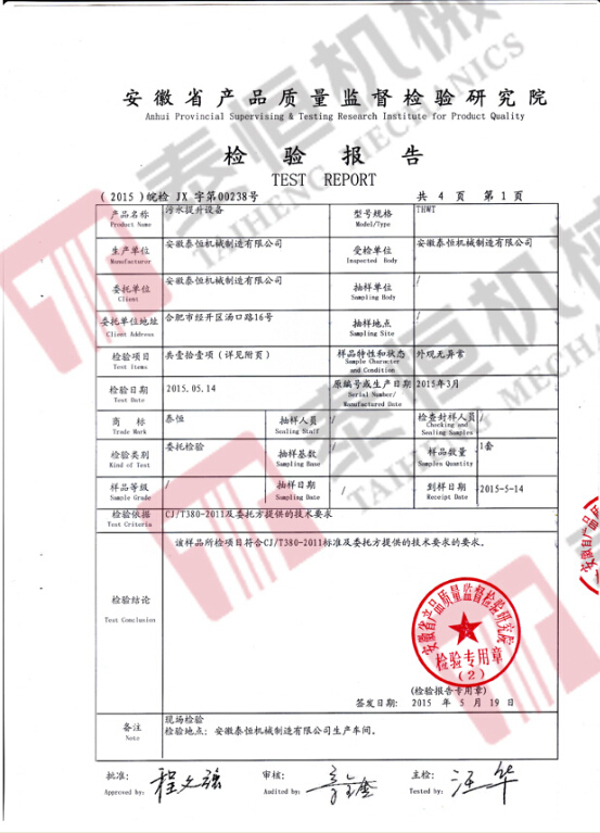 污水提升设备检测报告1