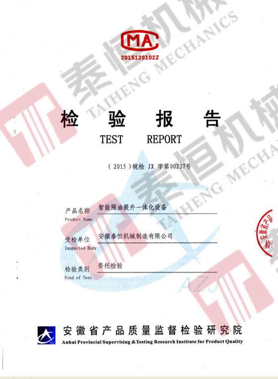 智能隔油提升一体化设备检验报告