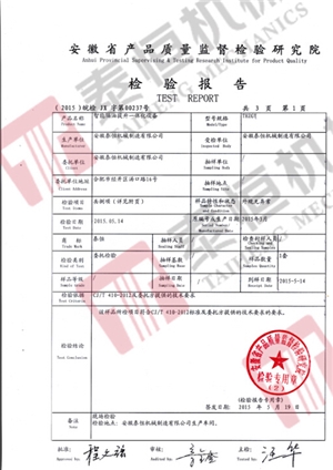 智能隔油提升一体化设备检验报告1